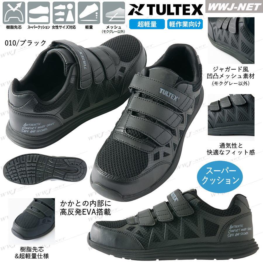 アイトス 安全靴 TULTEX 超軽量 クッション性 通気性 マジック