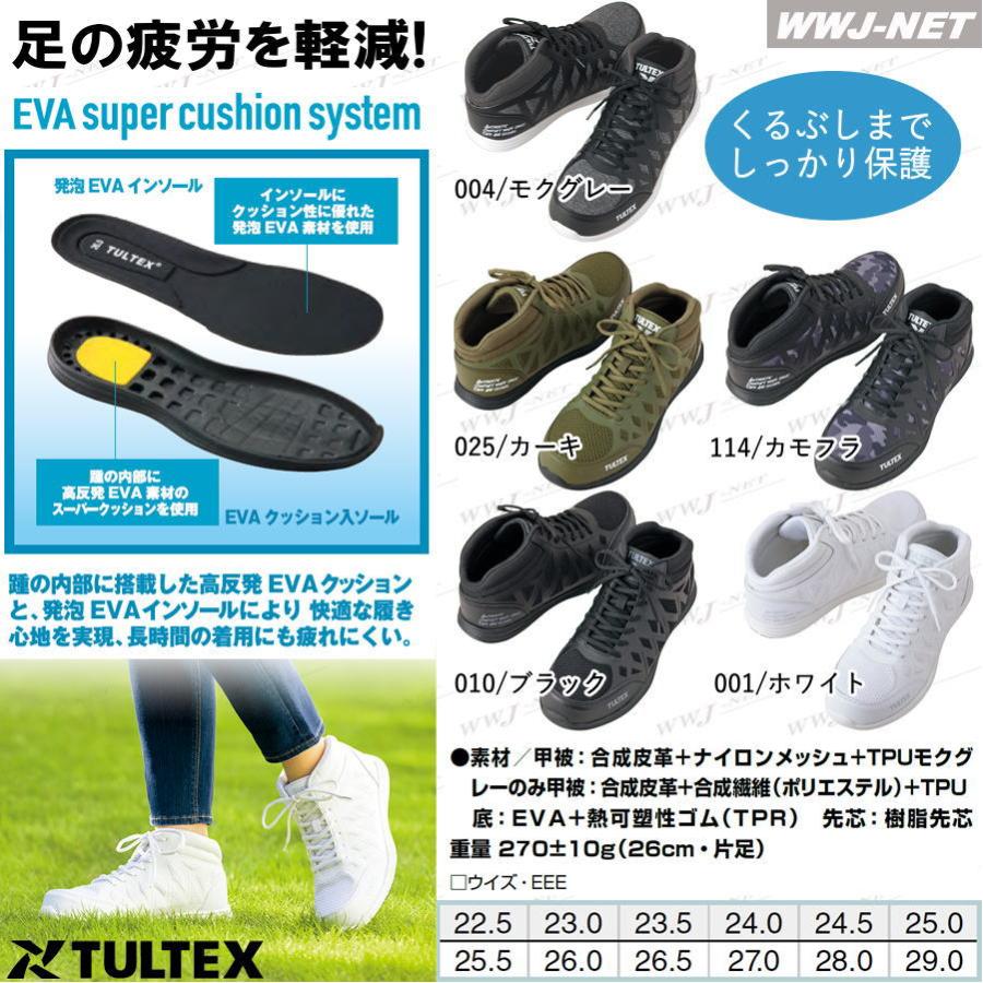アイトス 安全靴 TULTEX 51666 セーフティシューズ ミドルカット 超
