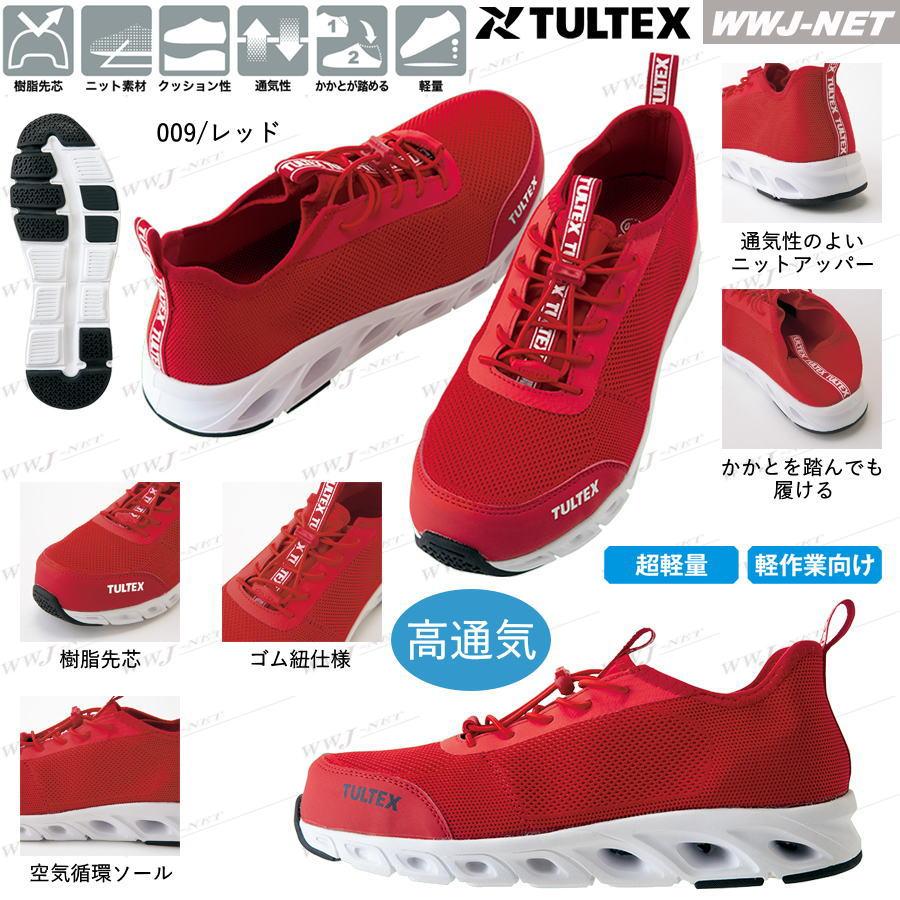 アイトス 安全靴 TULTEX 51667 セーフティシューズ ニット素材 超軽量