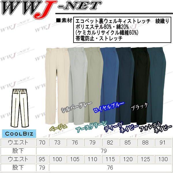 アイトス 作業服 作業着 裏綿の心地よさと優れた吸汗速乾性 ツータック