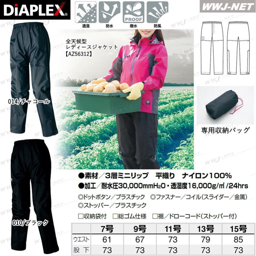 アイトス カッパ レインウェア DIAPLEX 56313 レディース パンツ 透湿 