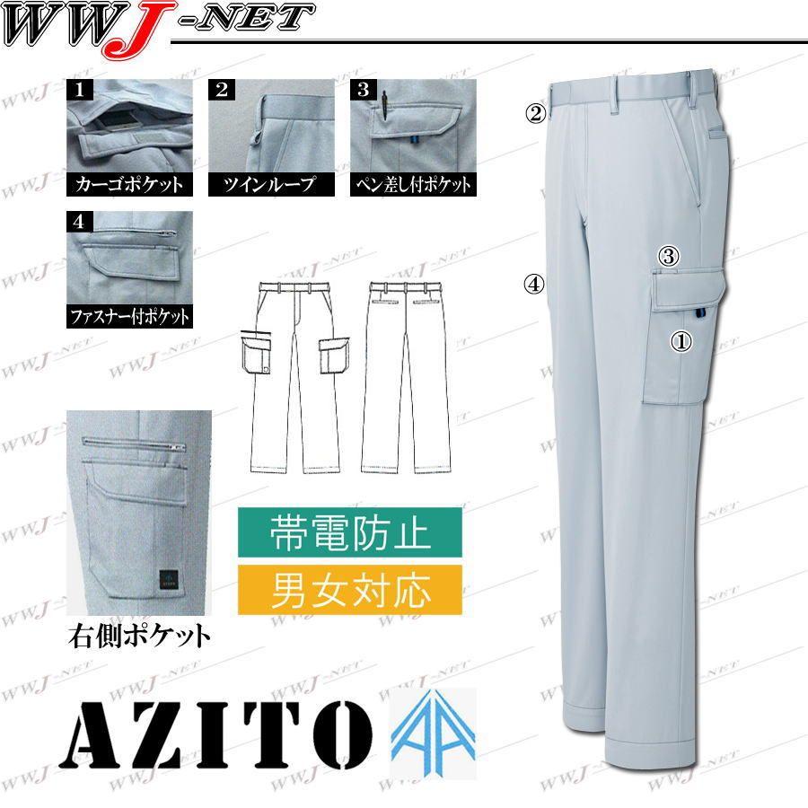 アイトス 作業服 作業着 AITOZ 60521 カーゴパンツ ノータック 新定番