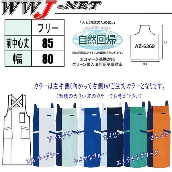 アイトス エプロン AITOZ 6369 エプロン ツートンカラー 帯電防止 エコ