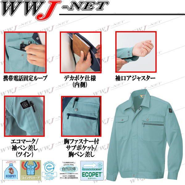 作業服 作業着 収納力と動きやすさの両立 エコ 帯電防止 長袖ブルゾン 秋冬物 Az6380 アイトス Az6380 Wwj Net 通販 Yahoo ショッピング