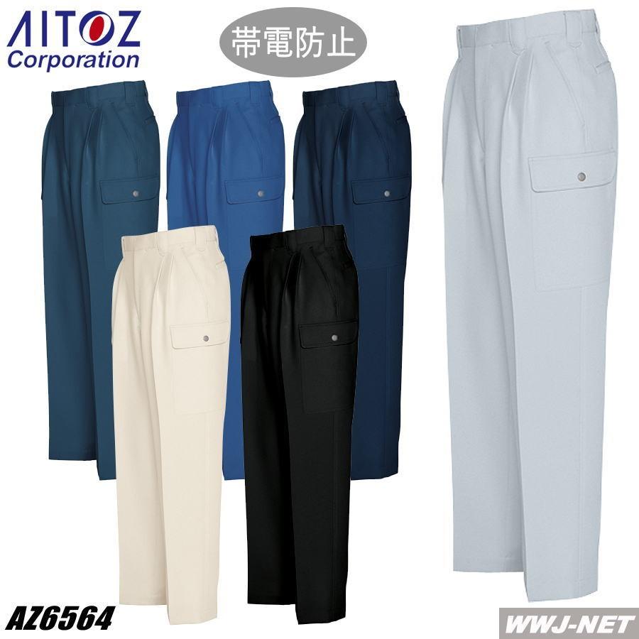 アイトス 作業服 作業着 AITOZ 6564 カーゴパンツ ツータック カラダが