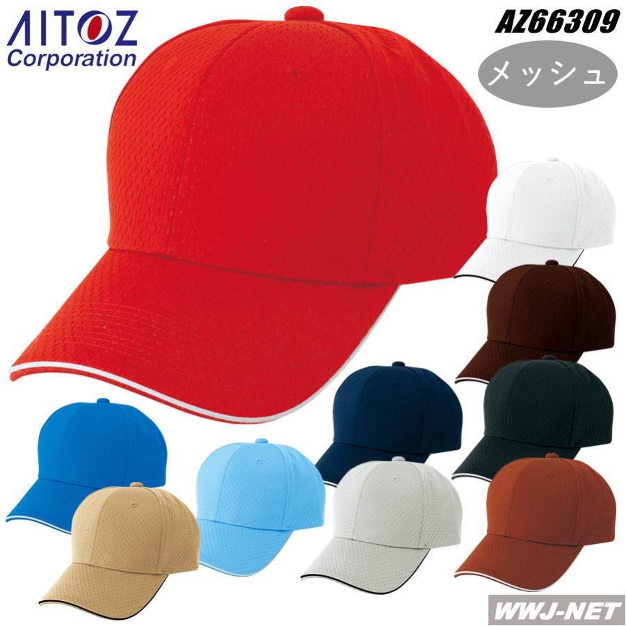 サンライン　限定イス　XBRAIDキャップセット アイトス キャップ AITOZ 66309 フライメッシュキャップ 男女兼用