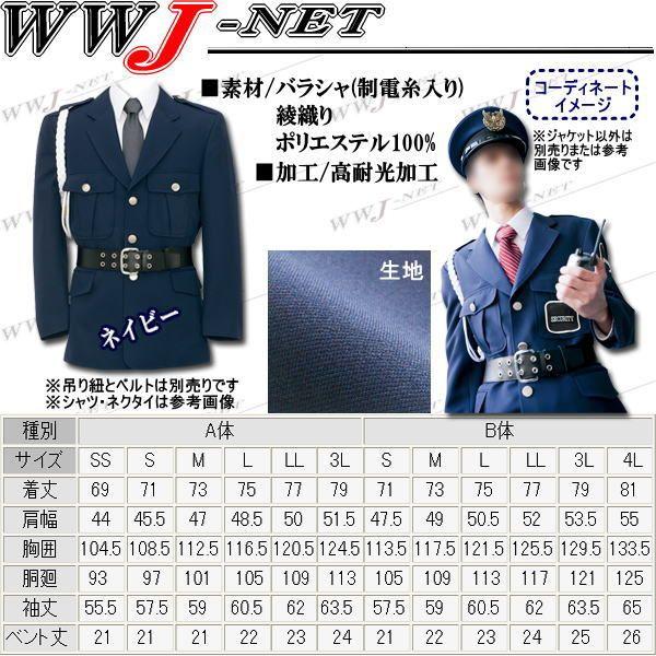 警備服 ジャケット ガードマン az67004 アイトス : WWJ-NET 警備服 ジャケット ガードマン az67004 アイトス : WWJ-NET