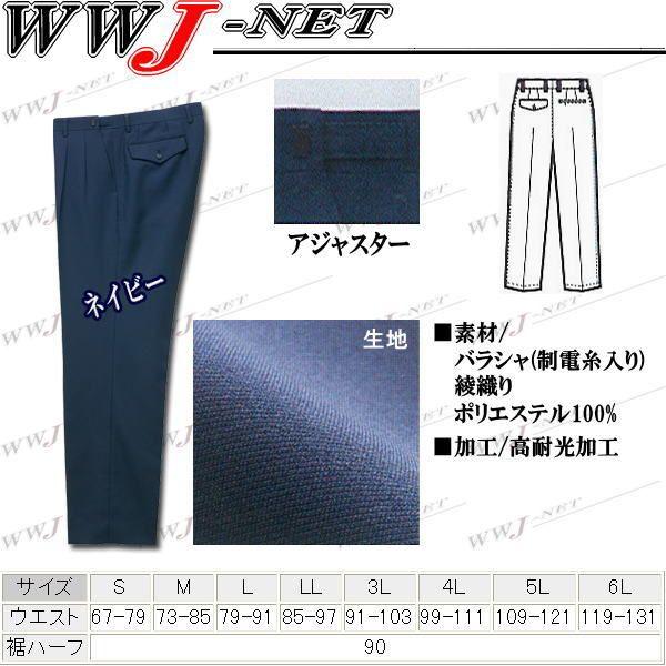 はやとさん専用 アイトス 警備服 AITOZ 67006 スラックス アジャスター付 ガードマン