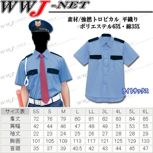 アイトス 警備服 AITOZ 67036 シャツ 半袖 ガードマン az67036 : WWJ
