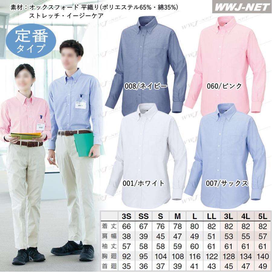 アイトス ユニフォーム カジュアル AITOZ 7882 シャツ 長袖 ボタン