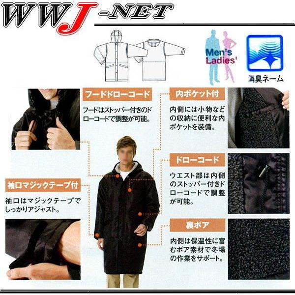 アイトス ユニフォーム AITOZ 8290 ベンチコート 裏ボア 保温性
