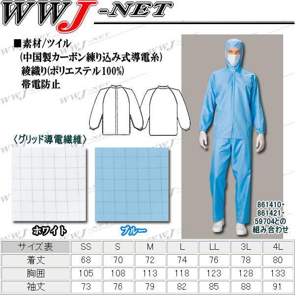 アイトス クリーンルーム用ウェア AITOZ 861420 セパレートタイプ 上衣