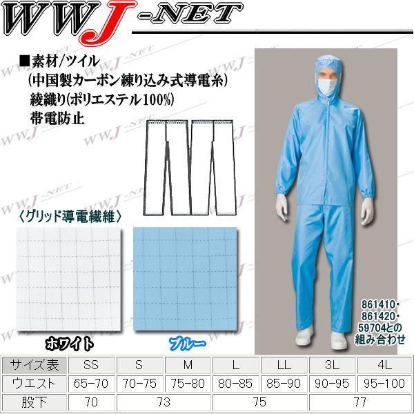 アイトス クリーンルーム用ウェア AITOZ 861421 セパレートタイプ