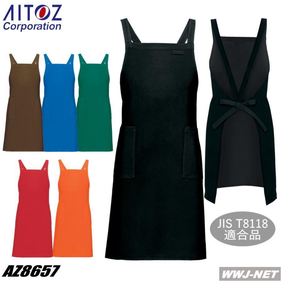 フェイラー リトルオーチャード エプロン アイトス ユニフォーム AITOZ 8657 エプロン 身幅やや広め ワイド