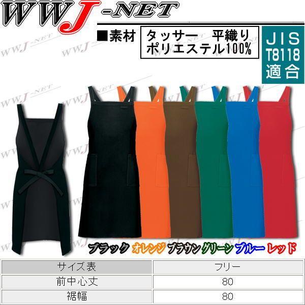 アイトス ユニフォーム AITOZ 8657 エプロン 身幅やや広め ワイド