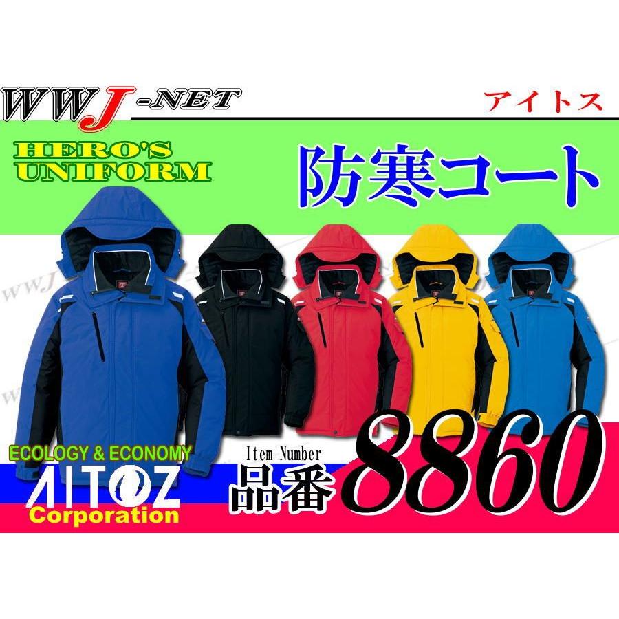 アイトス ユニフォーム 暖かく動きやすい スポーティー重防寒 防寒