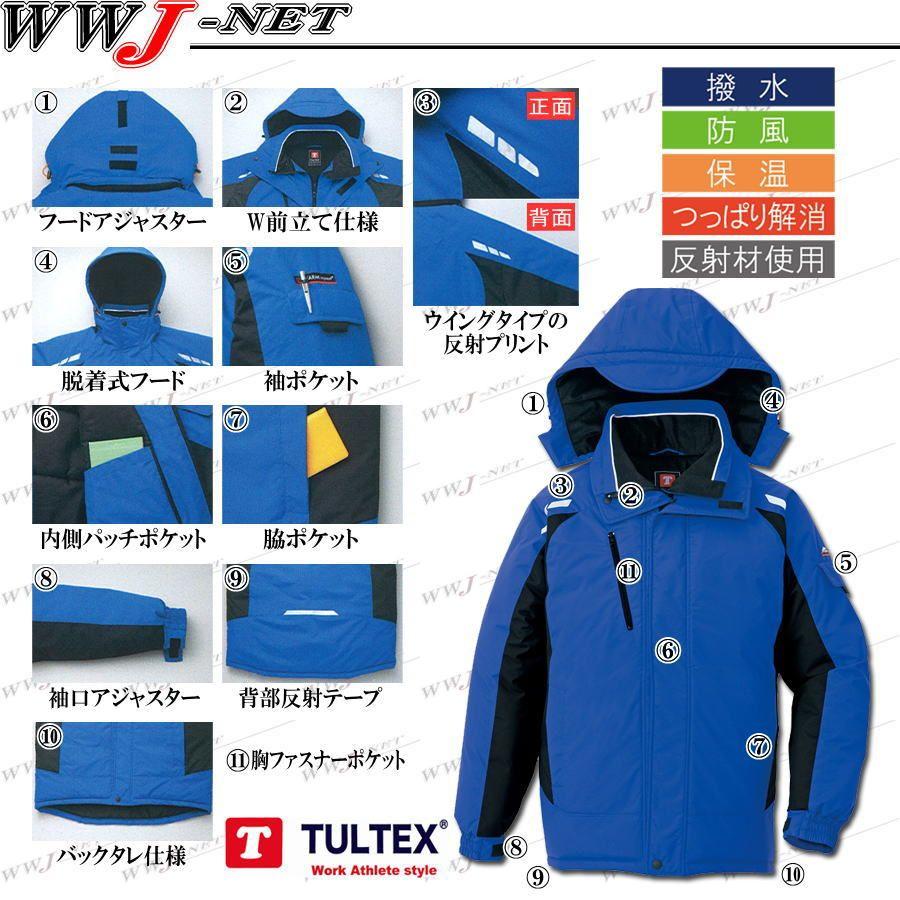 AZ-8860 アイトス 防寒コート（男女兼用） アイトス 作業服・ユニフォーム・ワーキングウエア・白衣・ナース
