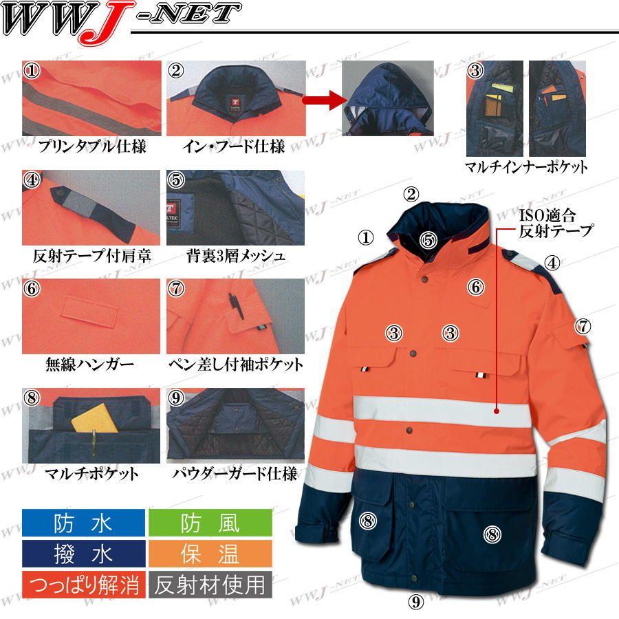アイトス 作業服 作業着 防寒着 あらゆる状況下で高い視認性を確保 高