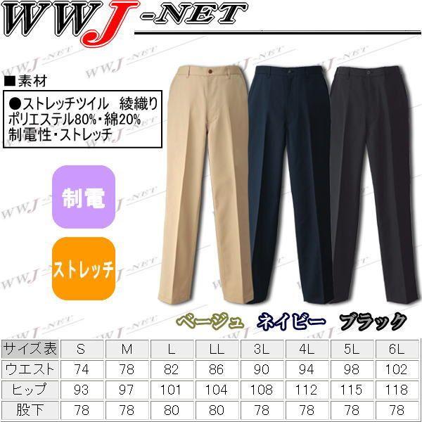 ユニフォーム 帯電防止・ストレッチ ノータック メンズ