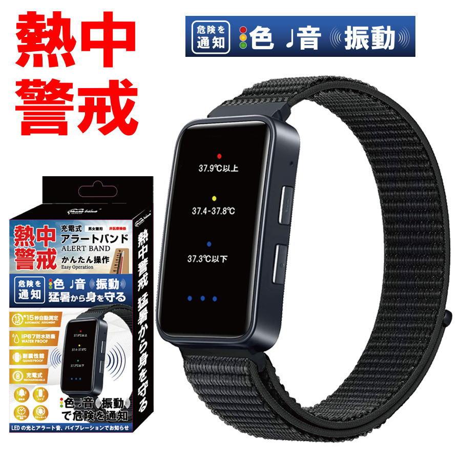 充電式 熱中警戒アラートバンド HTK-2948 13個まとめバラ売り可 アイトス ☆熱中症対策☆ HTK-2948 充電式 熱中警戒アラートバンド