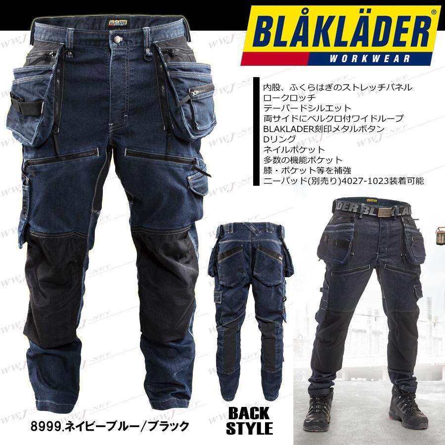 作業服　作業着　スウェーデン発のワークウェア　ブラックラダー　ストレッチデニムワークパンツ　BLAKLADER　オールシーズン　8213-1141　bb8213-1141　ビッグボーン