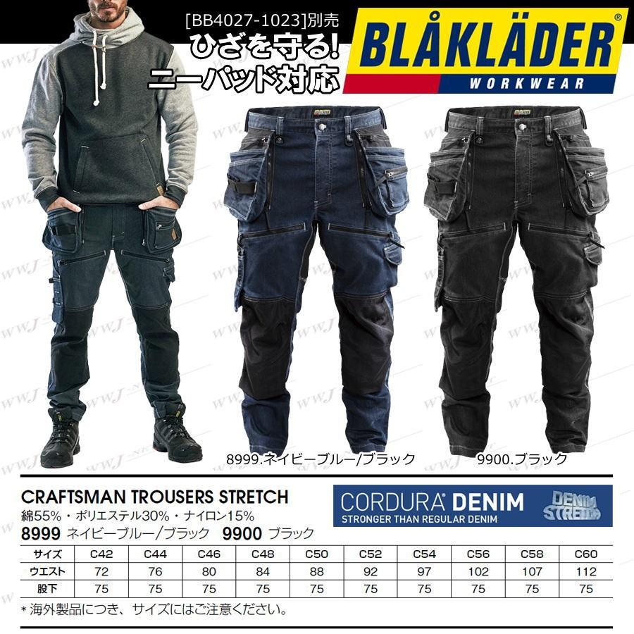 BLAKLADER 作業服 作業着 ワークパンツ ストレッチデニム スウェーデン