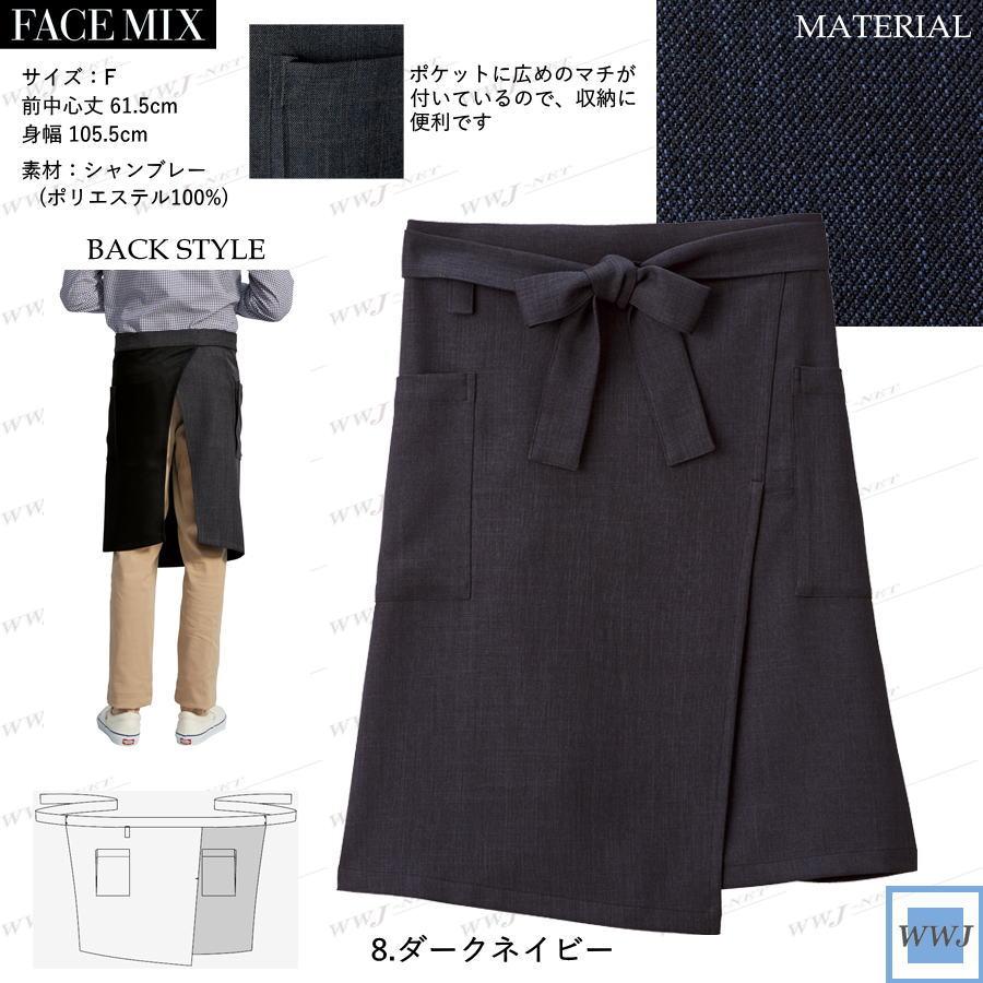 エプロン FACEMIX FK7172 和エプロン 男女 和食 飲食店 ショップ 制服