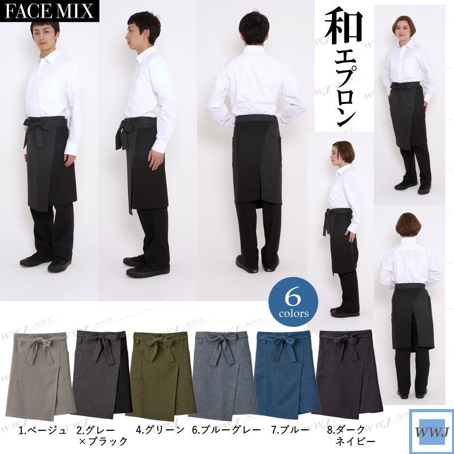 エプロン FACEMIX FK7172 和エプロン 男女 和食 飲食店 ショップ 制服