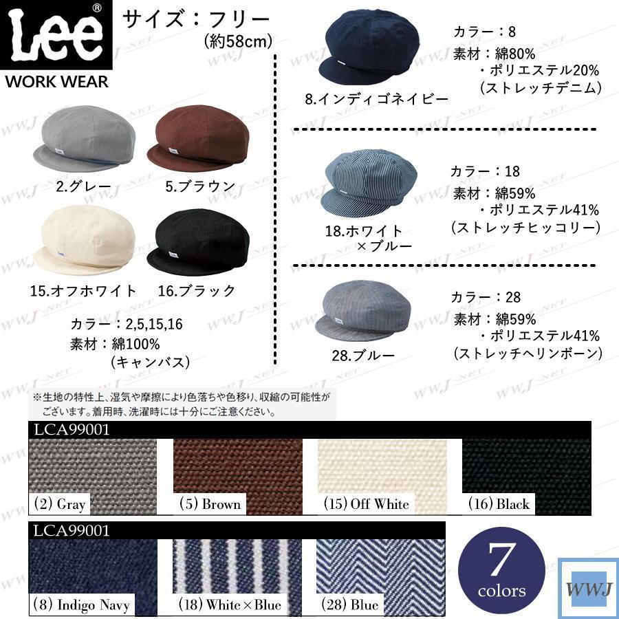 Lee（リー） キャスケット LCA99001 帽子 ワークキャップ 男女 飲食店