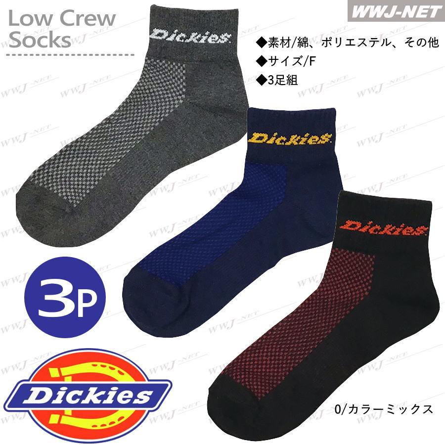 靴下 3足組 D-3142 Dickies ディッキーズ ロークルーソックス 3P ccd-3142 コーコス｜wwj｜02