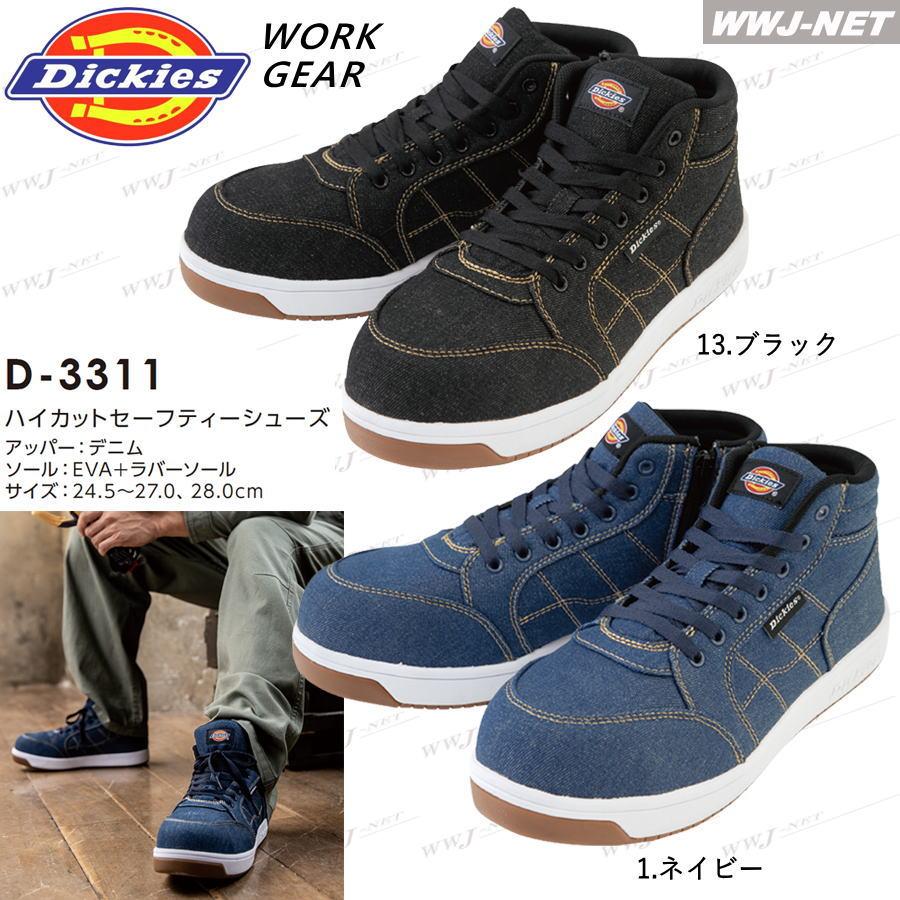 （株）DAIKEN 　安全靴 Dickies（ディッキーズ） 安全靴 Dickies D-3311 セーフティシューズ