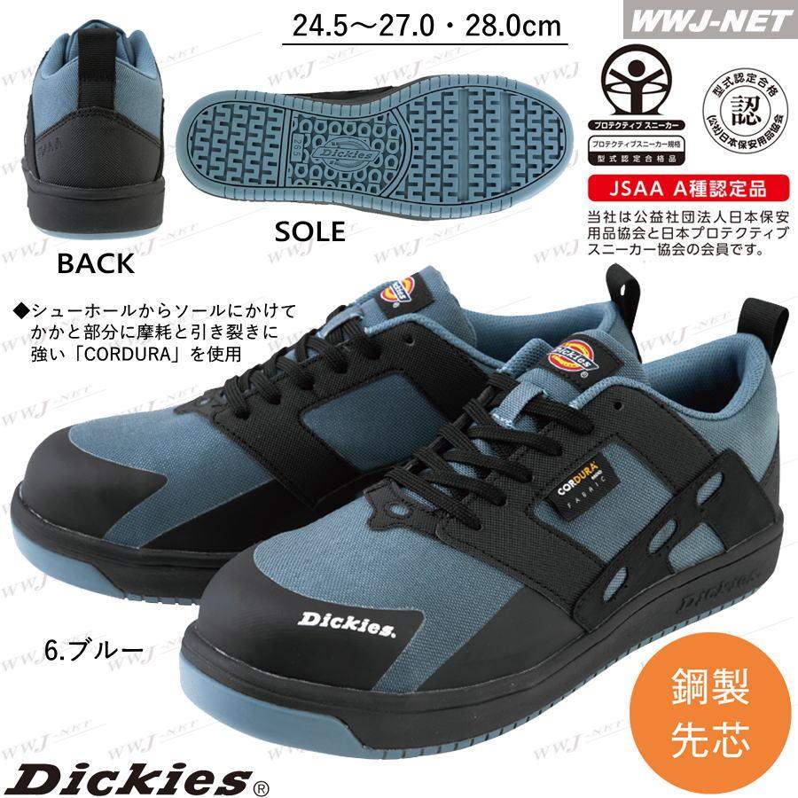 Dickies（ディッキーズ） 安全靴 Dickies D-3316 セーフティシューズ