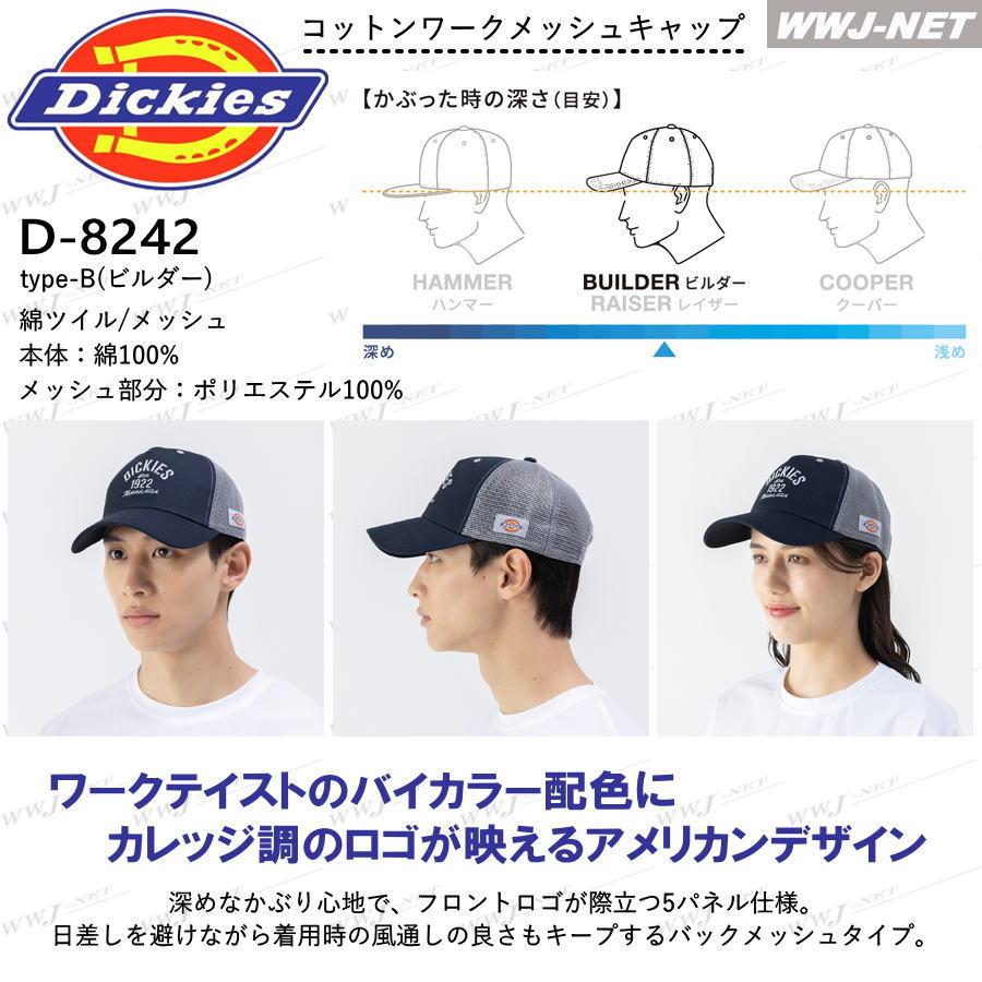 Dickies（ディッキーズ） キャップ 帽子 メッシュキャップ D-8242 綿