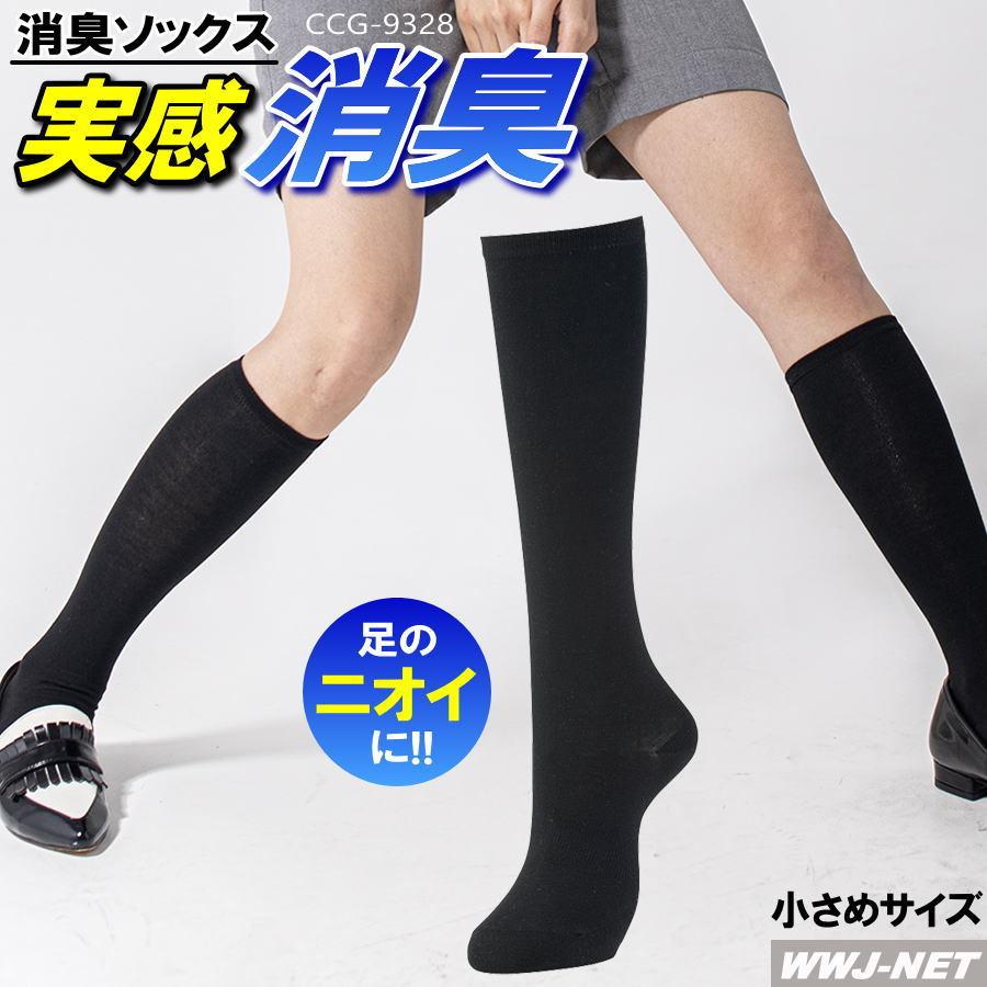 靴下 2足組 気になる足のニオイに ジュニア 女性 消臭 ニオイクリアEX