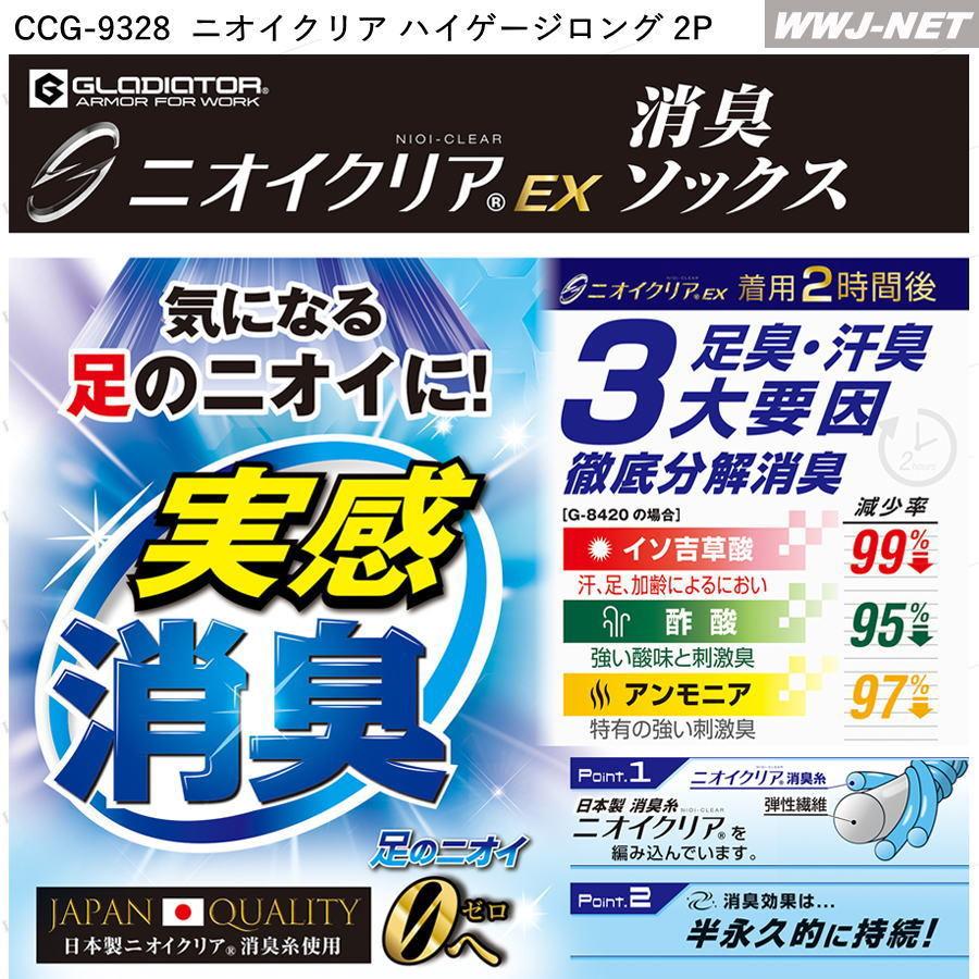 靴下 2足組 気になる足のニオイに ジュニア 女性 消臭 ニオイクリアEX