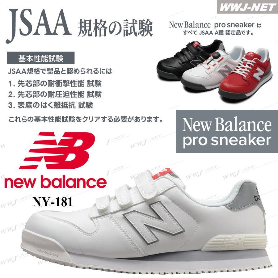 New Balance 安全靴 NB ニューバランス NY-181 プロスニーカー New Balance 安全靴 NB ニューバランス NY-181 プロスニーカー