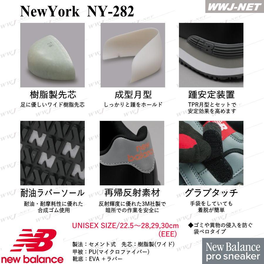 New Balance（ニューバランス） 安全靴 NB NY-282 プロスニーカー