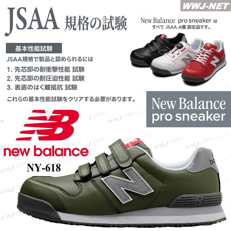 New Balance 安全靴 NB ニューバランス NY-618 プロスニーカー New Balance 安全靴 NB ニューバランス NY-618 プロスニーカー