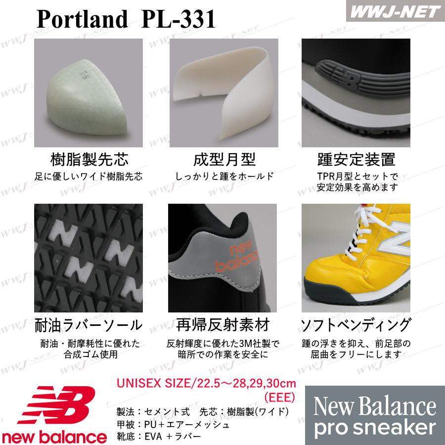 New Balance（ニューバランス） 安全靴 NB PL-331 プロスニーカー ひも