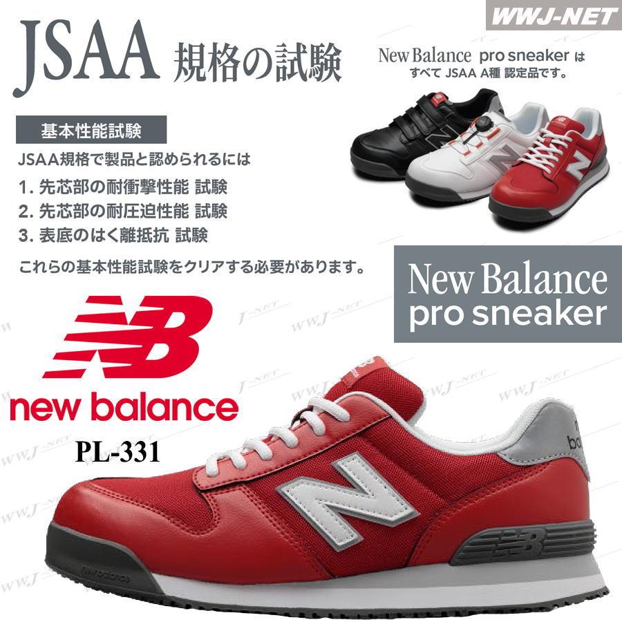 New Balance（ニューバランス） 安全靴 NB PL-331 プロスニーカー ひも