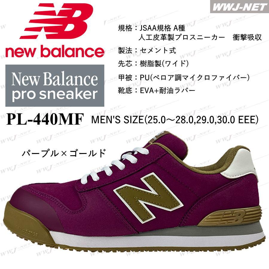 New Balance（ニューバランス） ☆限定品☆ 安全靴 NB ポートランド PL