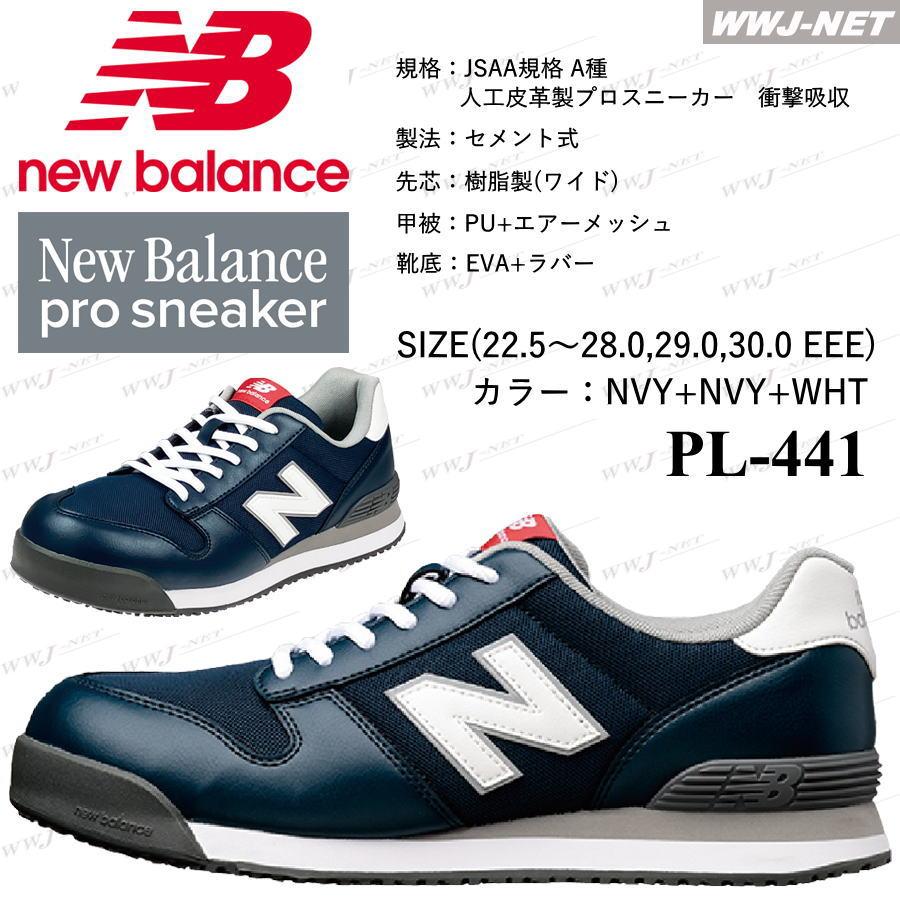 New Balance 安全靴 NB ニューバランス PL-441 プロスニーカー New Balance 安全靴 NB ニューバランス PL-441 プロスニーカー