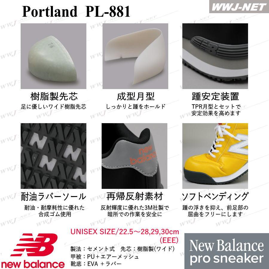 New Balance（ニューバランス） 安全靴 NB PL-881 プロスニーカー ひも