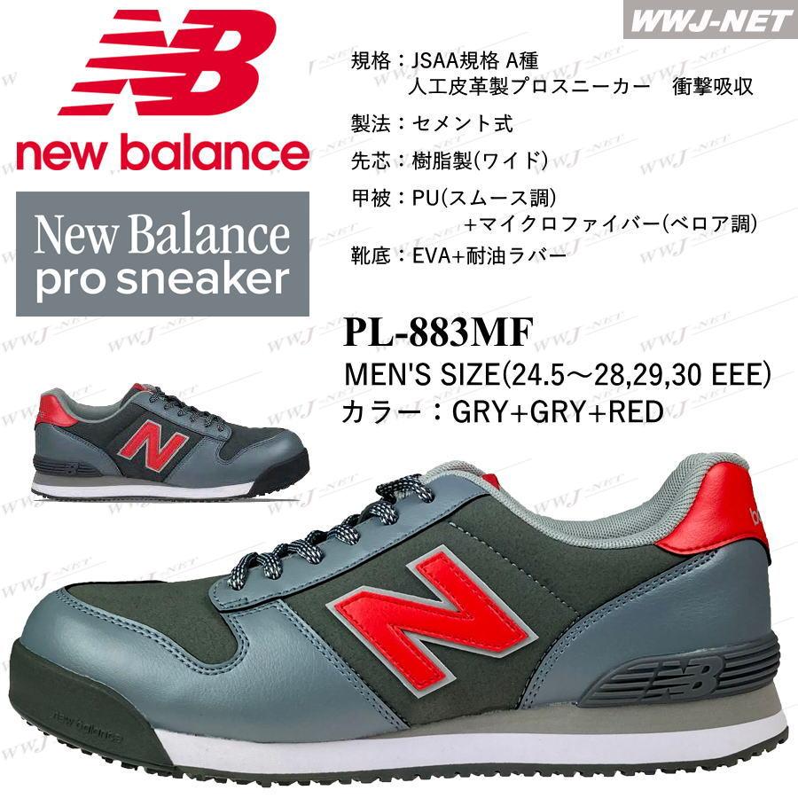 ニューバランス安全靴 PL-883MF New Balance（ニューバランス） ☆限定品☆ 安全靴 NB PL-883MF プロ