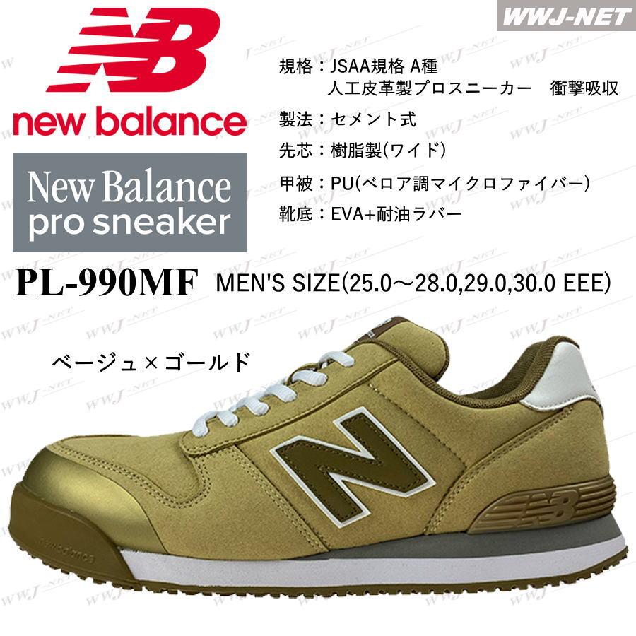 New Balance（ニューバランス） ☆限定品☆ 安全靴 NB ポートランド PL
