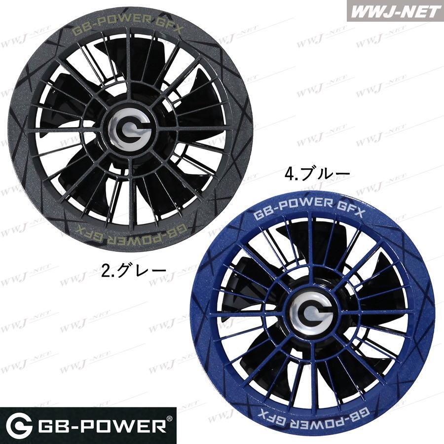 長信ジャパン 【30Vファンセットのみ】 GFX 2026新型 GB-POWER 30V
