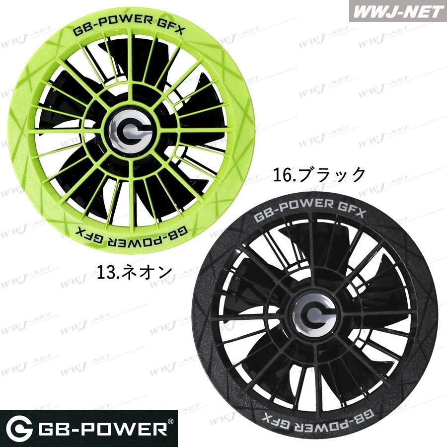 長信ジャパン 【30Vファンセットのみ】 GFX 2026新型 GB-POWER 30V