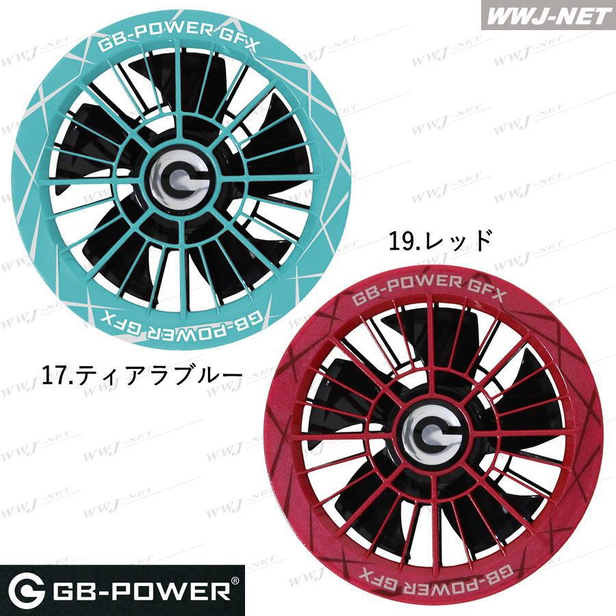 長信ジャパン 【30Vファンセットのみ】 GFX 2026新型 GB-POWER 30V