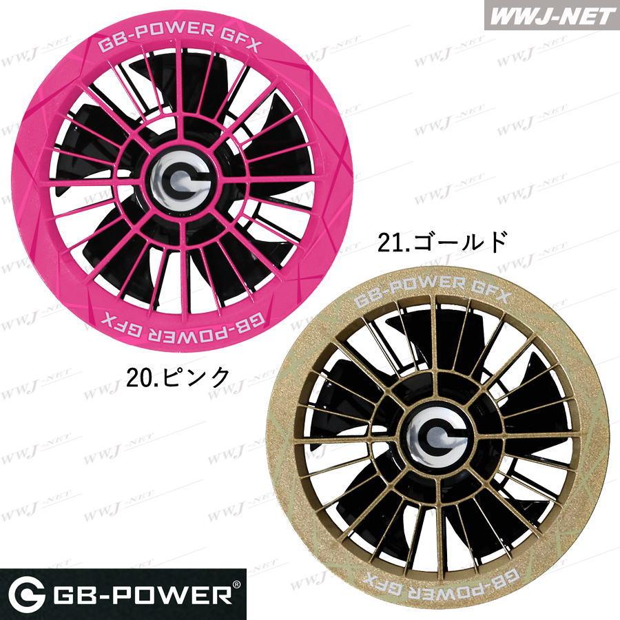 長信ジャパン 【30Vファンセットのみ】 GFX 2026新型 GB-POWER 30V