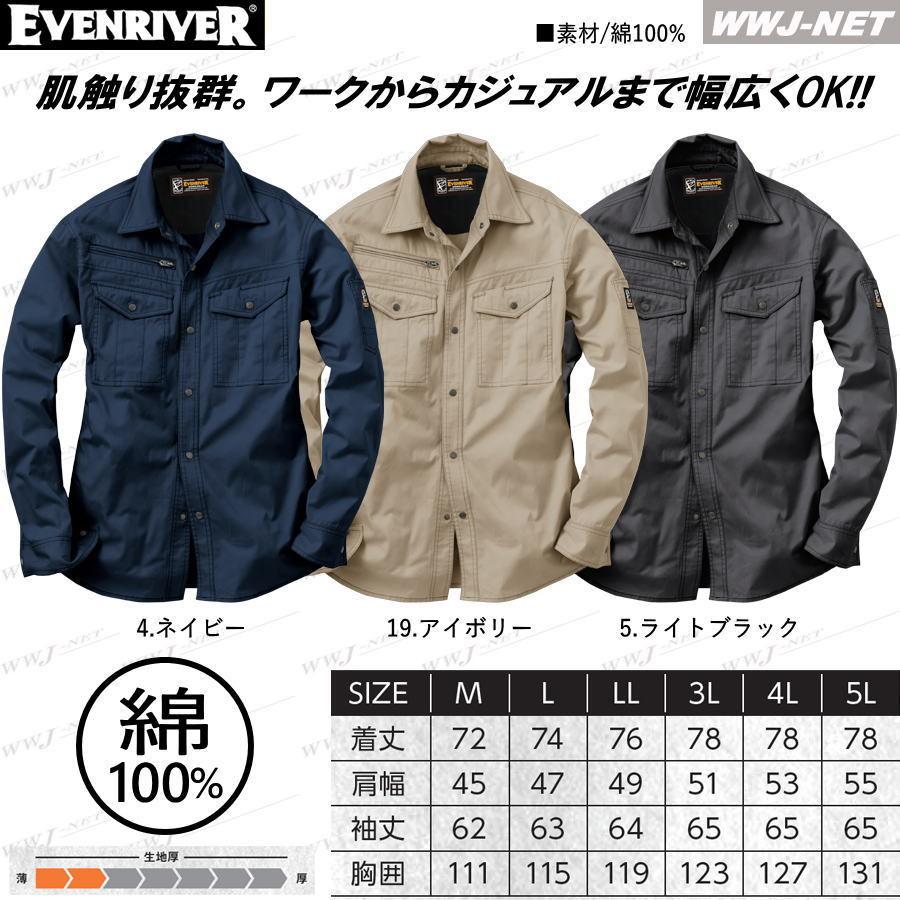 EVENRIVER（イーブンリバー） 作業服 作業着 春夏アイテム決定版 綿100 